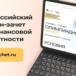 Жители Калмыкии сдали финансовый зачет