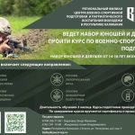 Центр «ВОИН» приглашает на бесплатные курсы